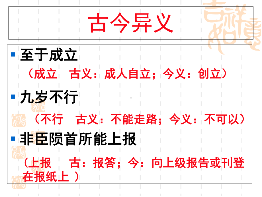 9.1《陈情表》ppt课件31张-（部）统编版《高中语文》选择性必修下册.pptx_第3页