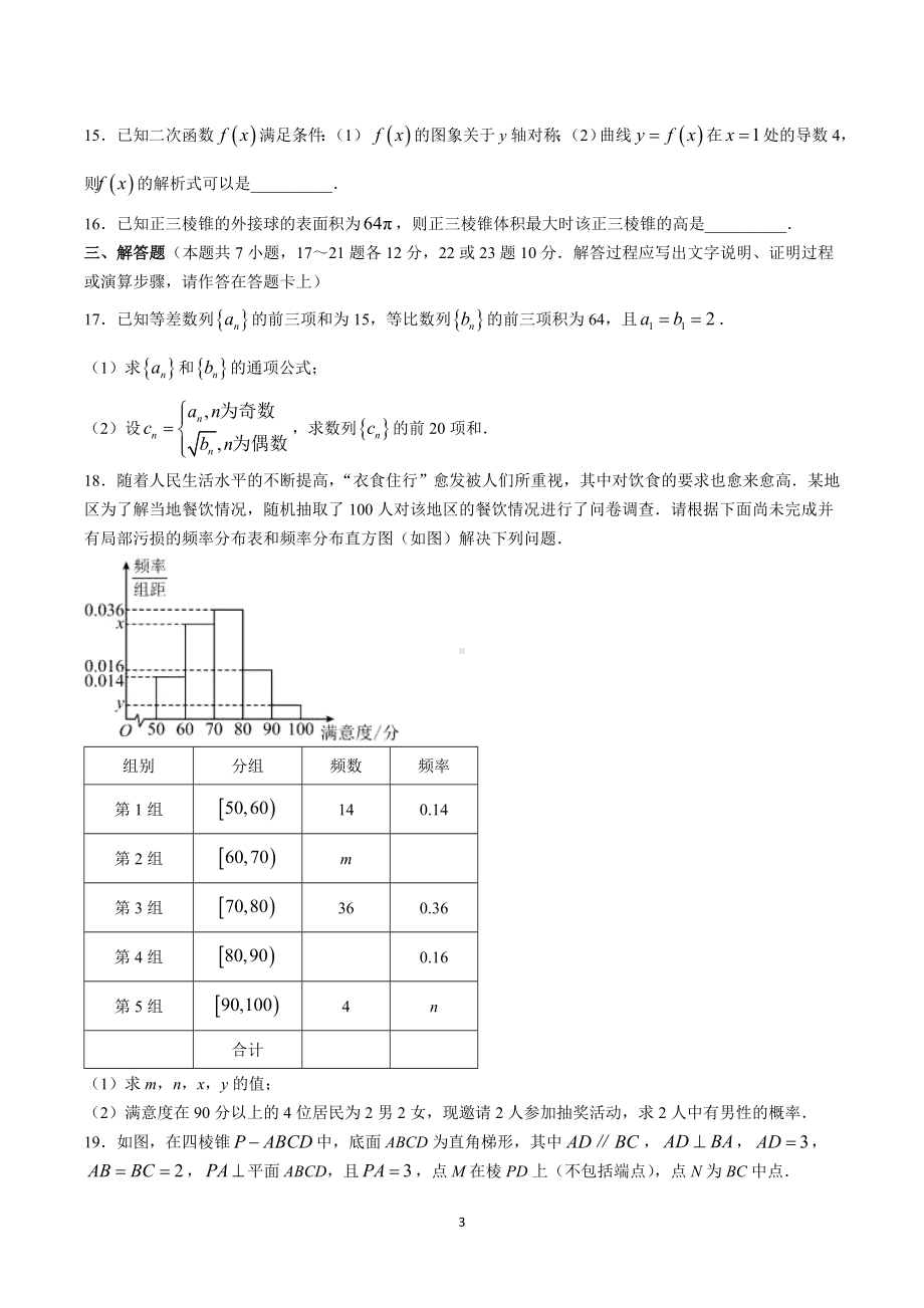 四川省成都市第七 2022-2023学年高三下学期入学考试数学（文）试题.doc_第3页