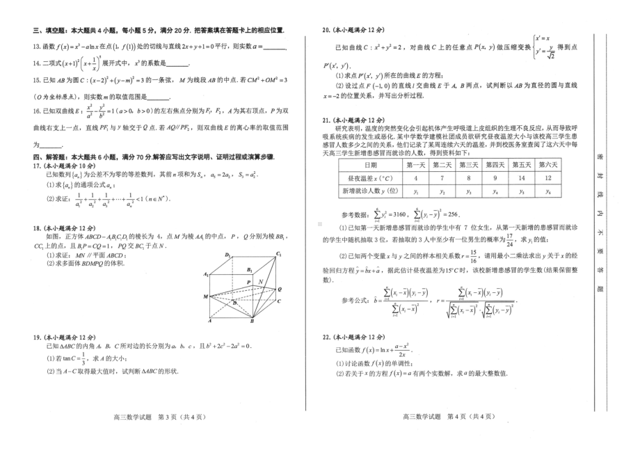 合肥市2023年高三第一次教学质量检测数学试题卷（一模含答案）.pdf_第2页