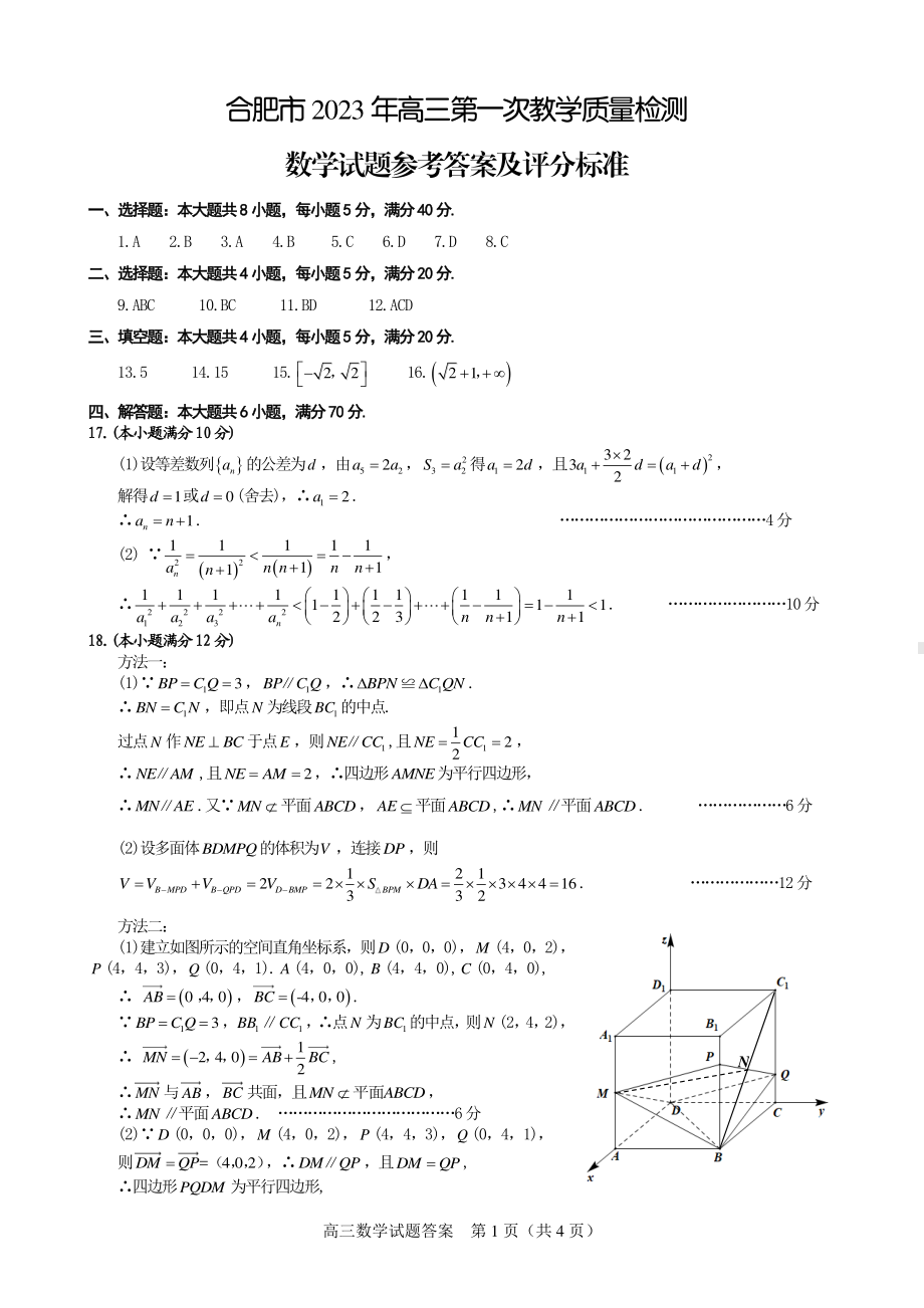 合肥市2023年高三第一次教学质量检测数学试题卷（一模含答案）.pdf_第3页