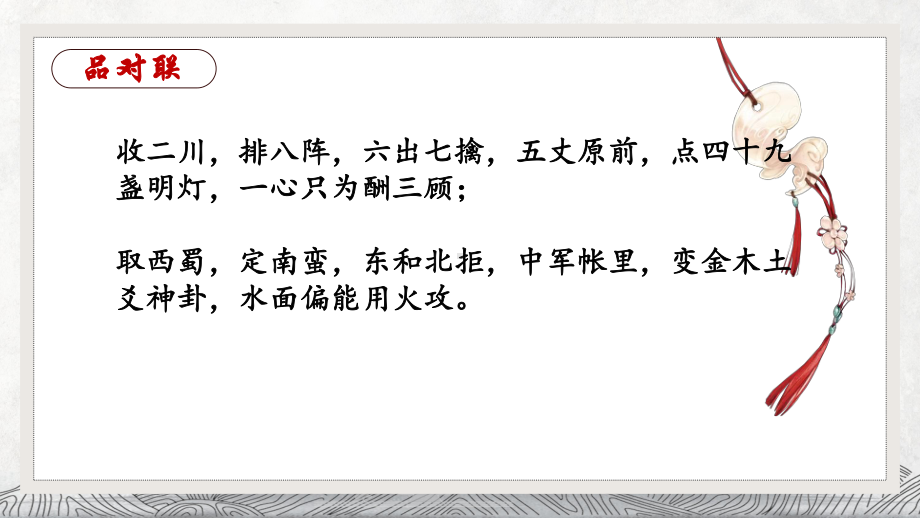 3.2《蜀相》ppt课件16张(0001)-（部）统编版《高中语文》选择性必修下册.pptx_第1页