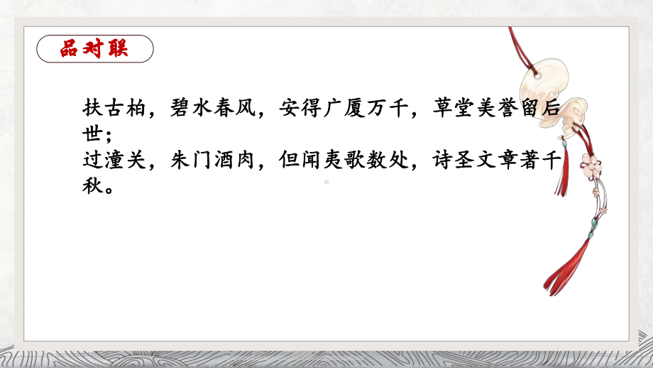 3.2《蜀相》ppt课件16张(0001)-（部）统编版《高中语文》选择性必修下册.pptx_第2页