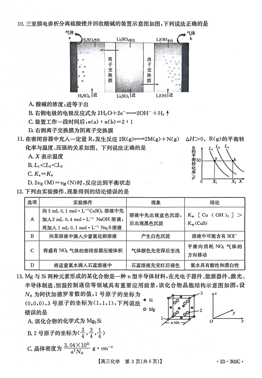 河北省高三年级2月联考（302C）化学试题及答案.pdf_第3页