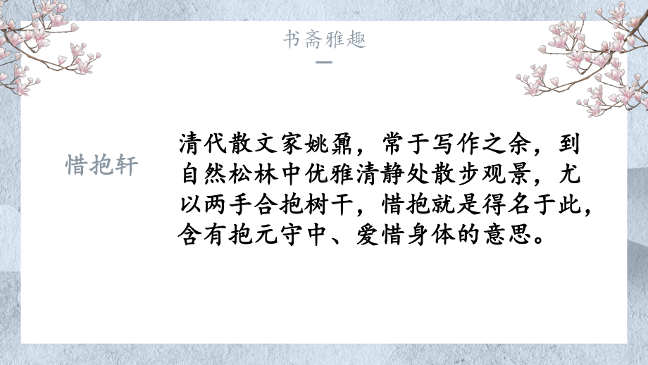 9.2《项脊轩志》ppt课件34张-（部）统编版《高中语文》选择性必修下册.pptx_第3页