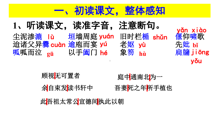 9.2《项脊轩志》ppt课件16张-（部）统编版《高中语文》选择性必修下册.pptx_第3页