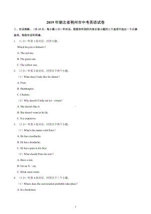 2019年湖北省荆州市中考英语真题.docx