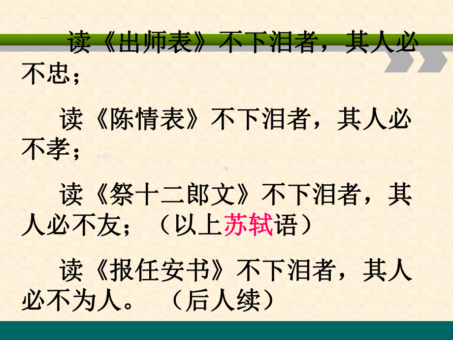 9.1《陈情表》ppt课件33张-（部）统编版《高中语文》选择性必修下册.pptx_第3页