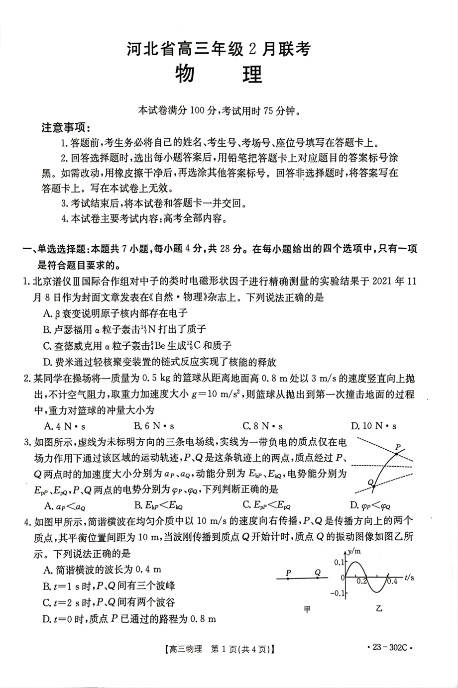 河北省高三年级2月联考（302C）物理试题及答案.pdf_第1页