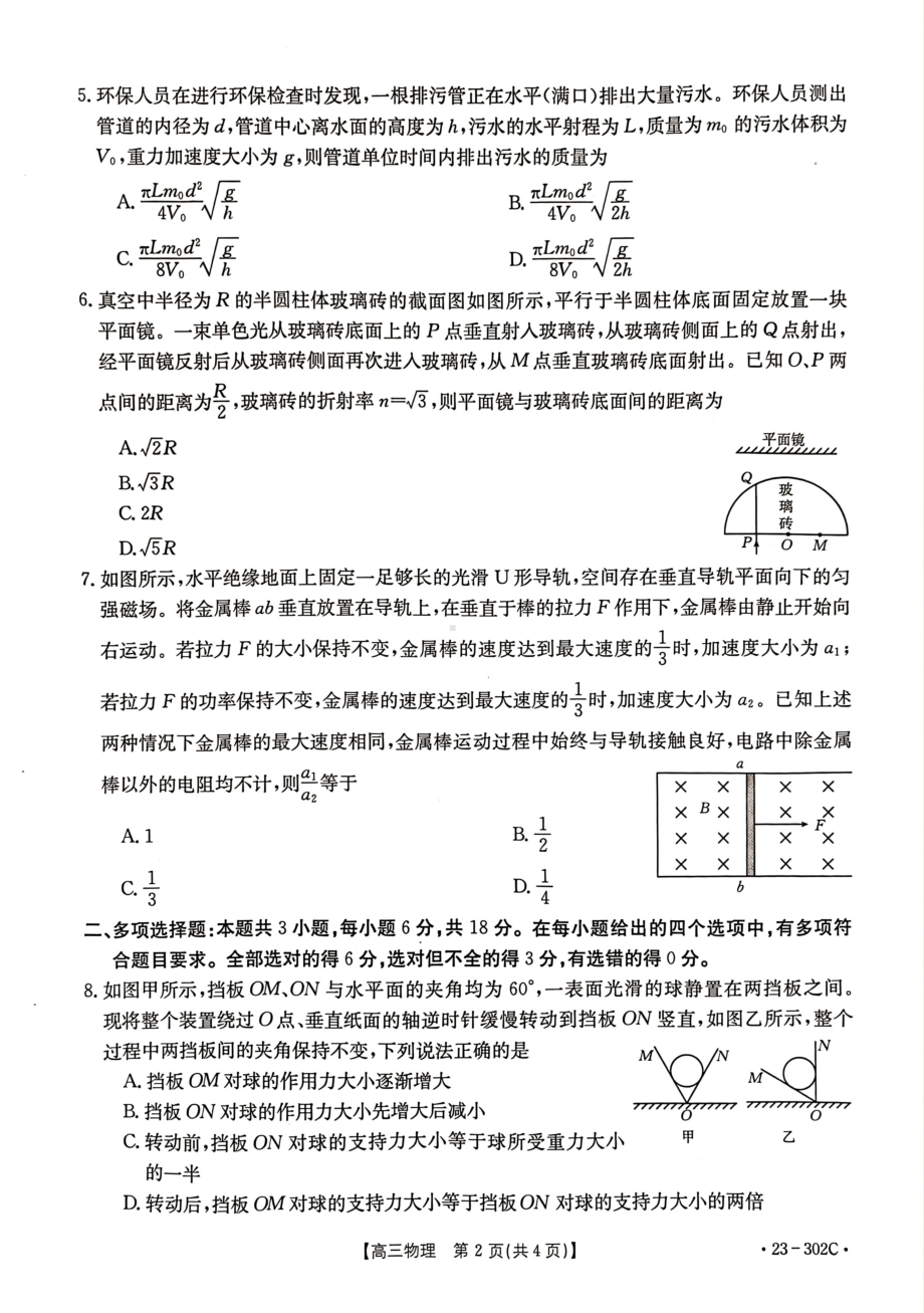 河北省高三年级2月联考（302C）物理试题及答案.pdf_第2页