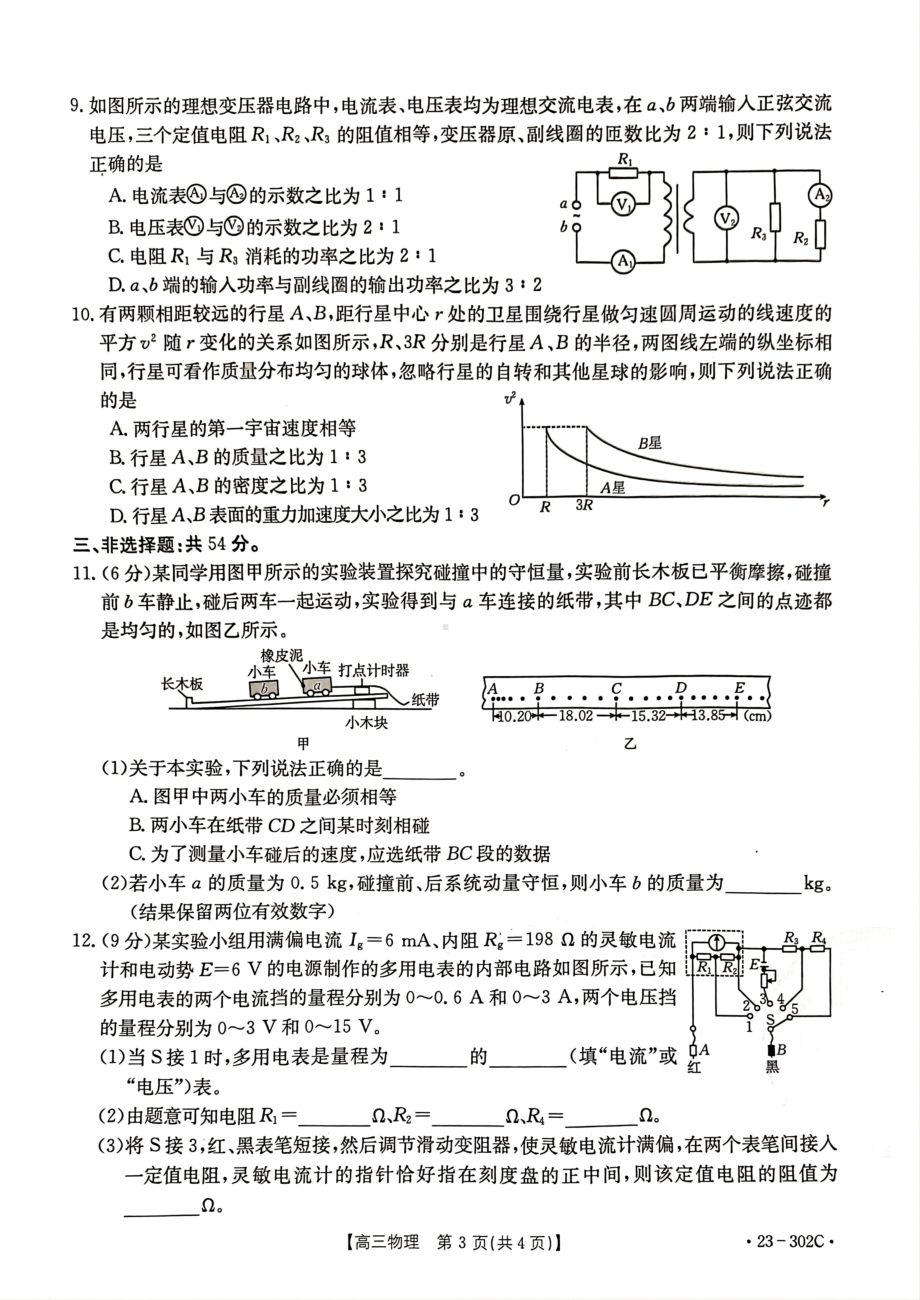 河北省高三年级2月联考（302C）物理试题及答案.pdf_第3页