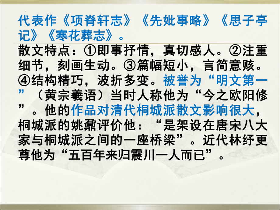 9.2《项脊轩志》ppt课件43张-（部）统编版《高中语文》选择性必修下册.pptx_第3页