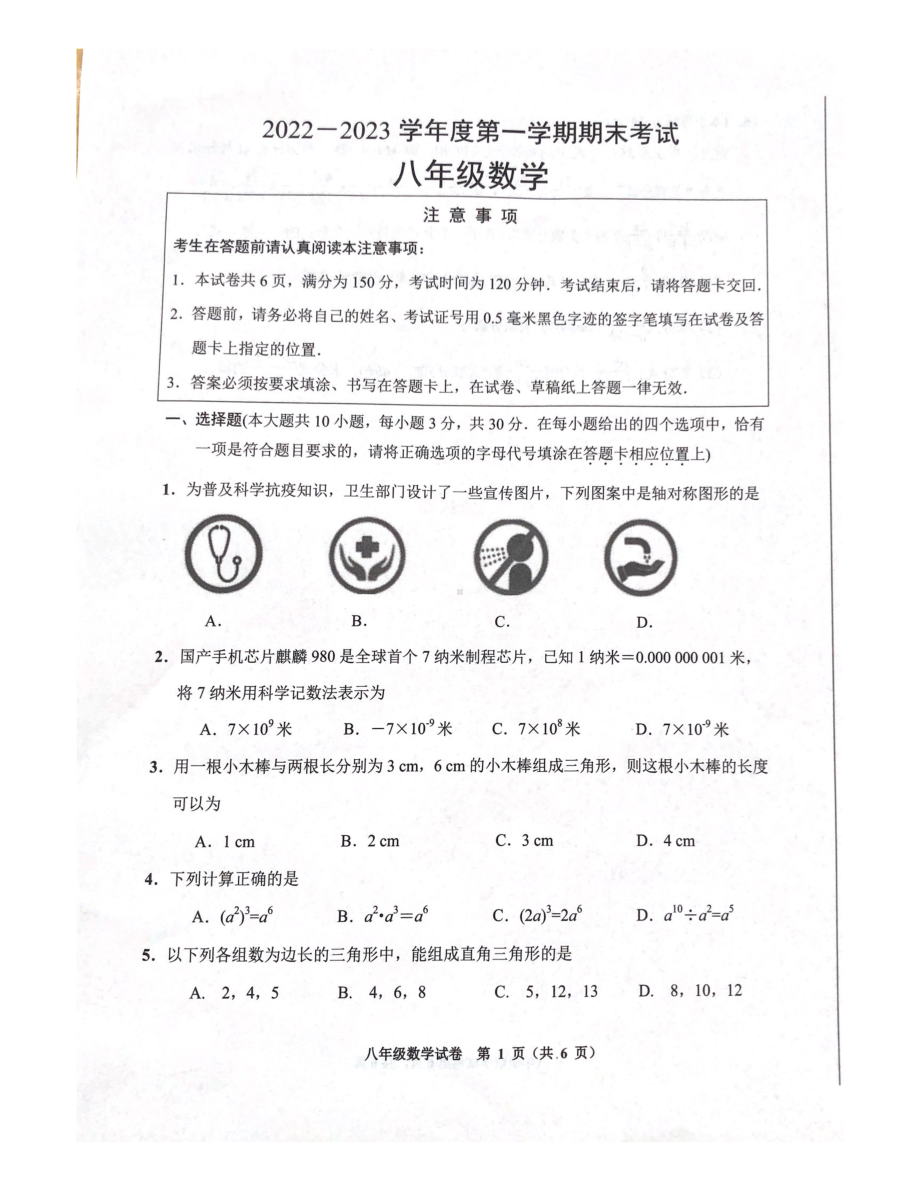 江苏省南通市海门区2022-2023学年八年级上学期数学 期末试卷.pdf_第1页