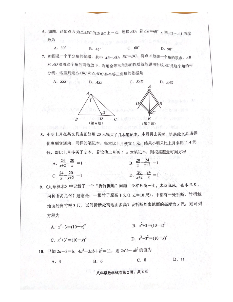 江苏省南通市海门区2022-2023学年八年级上学期数学 期末试卷.pdf_第2页