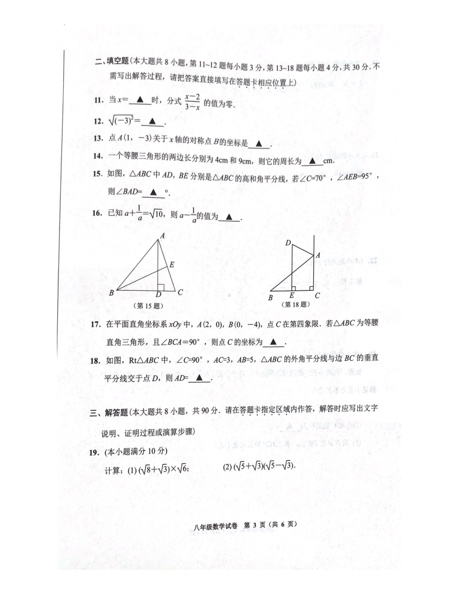 江苏省南通市海门区2022-2023学年八年级上学期数学 期末试卷.pdf_第3页