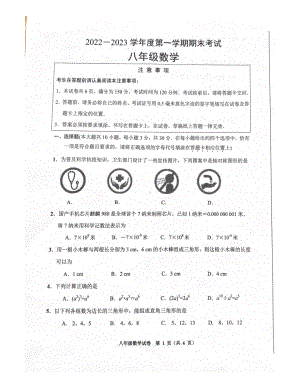 江苏省南通市海门区2022-2023学年八年级上学期数学 期末试卷.pdf