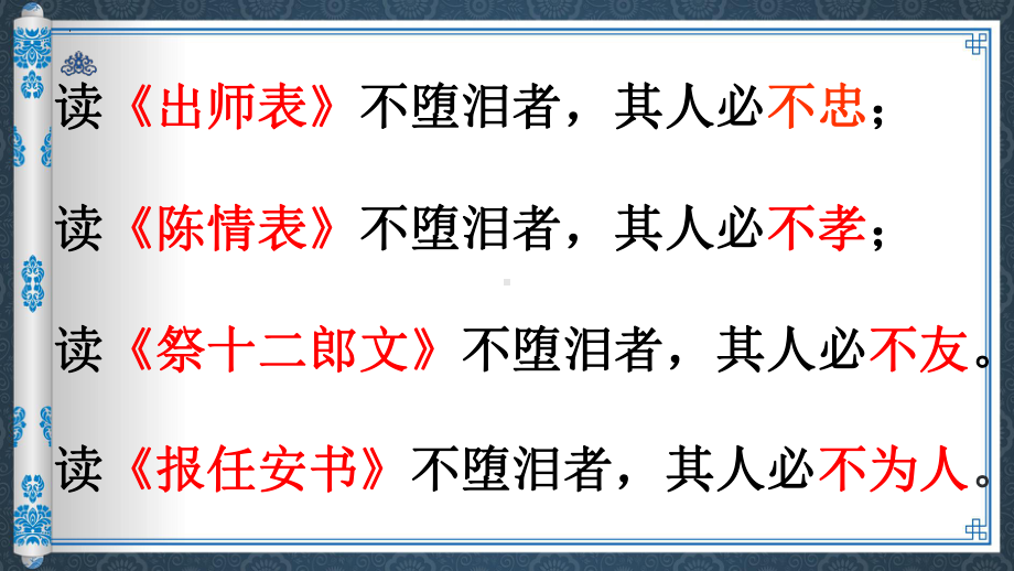 9-1《陈情表》ppt课件89张-（部）统编版《高中语文》选择性必修下册.pptx_第1页