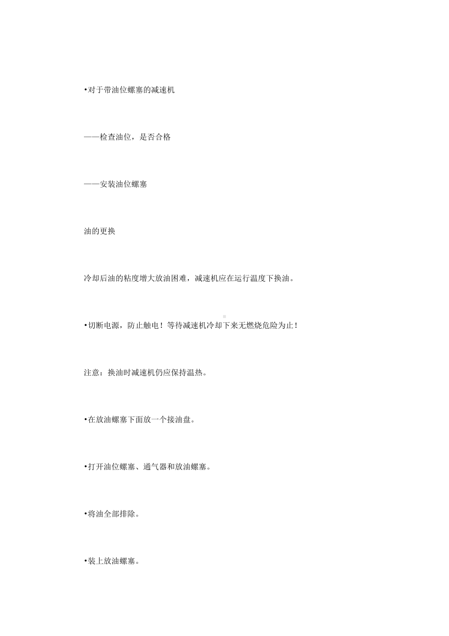 导热油炉的检查和维护及注意事项.docx_第2页