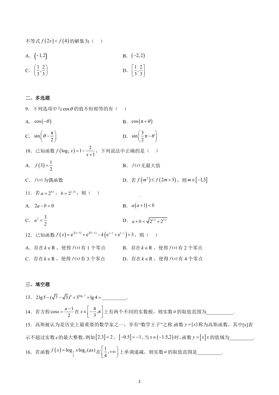 重庆市第八 2022-2023学年高一上学期期末数学试题.docx_第2页