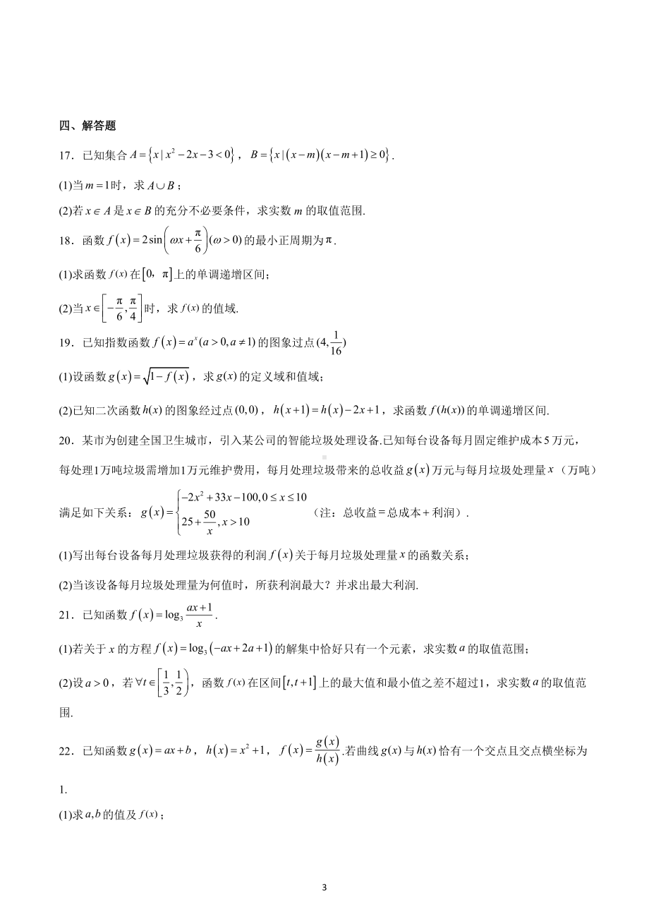 重庆市第八 2022-2023学年高一上学期期末数学试题.docx_第3页