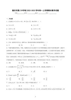 重庆市第八 2022-2023学年高一上学期期末数学试题.docx