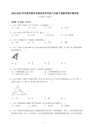 广东省河源市东源县东华学校2021-2022学年八年级下册数学期中测试卷.docx