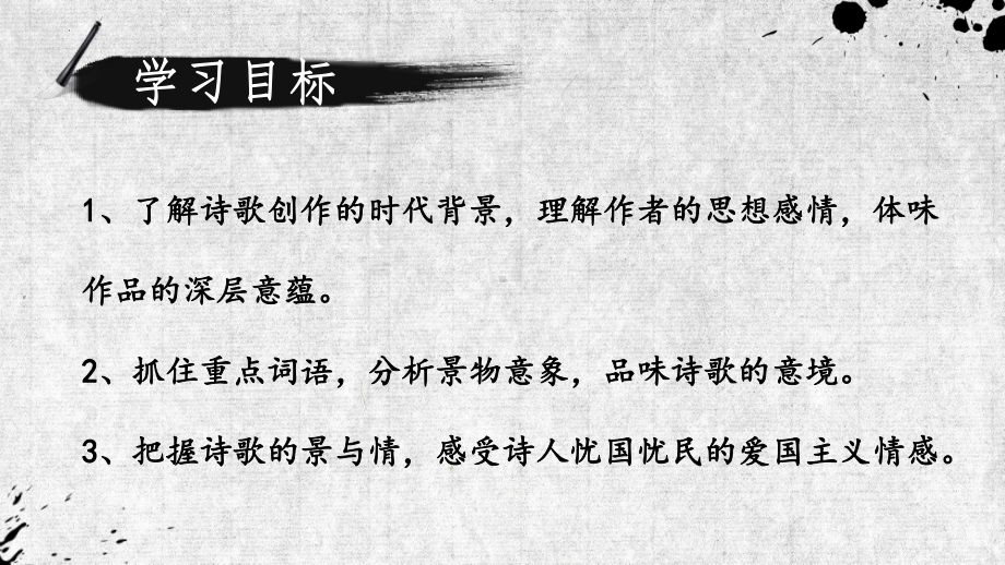 《蜀相》ppt课件31张-（部）统编版《高中语文》选择性必修下册.pptx_第2页