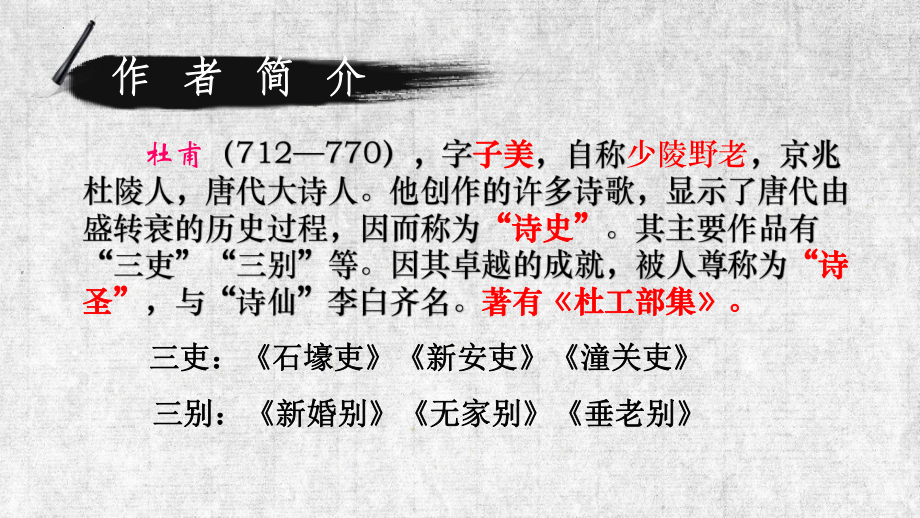 《蜀相》ppt课件31张-（部）统编版《高中语文》选择性必修下册.pptx_第3页