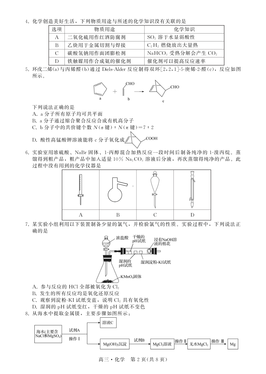 广东省揭阳市2023年普通高中高三级教学质量测试化学试题及答案.pdf_第2页