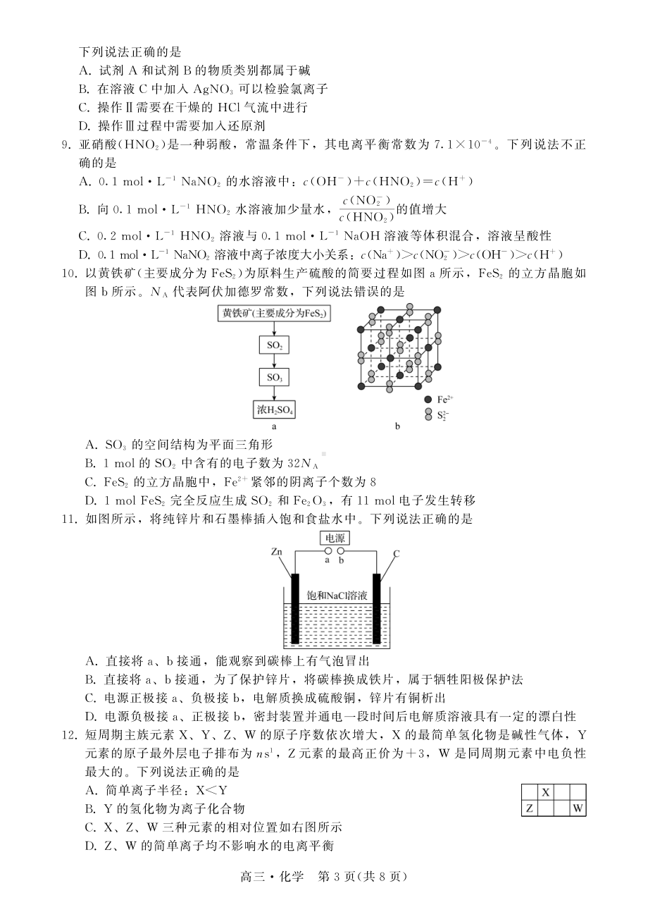 广东省揭阳市2023年普通高中高三级教学质量测试化学试题及答案.pdf_第3页