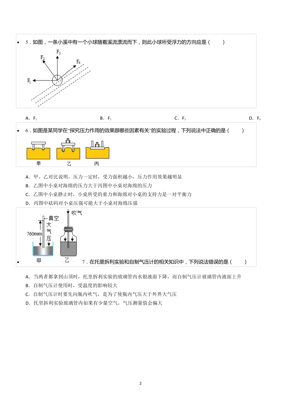 2021-2022学年河北省石家庄二十七 八年级（下）期末物理试卷.docx_第2页