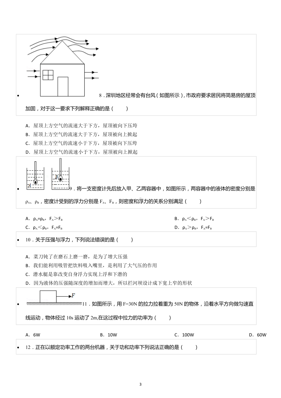 2021-2022学年河北省石家庄二十七 八年级（下）期末物理试卷.docx_第3页