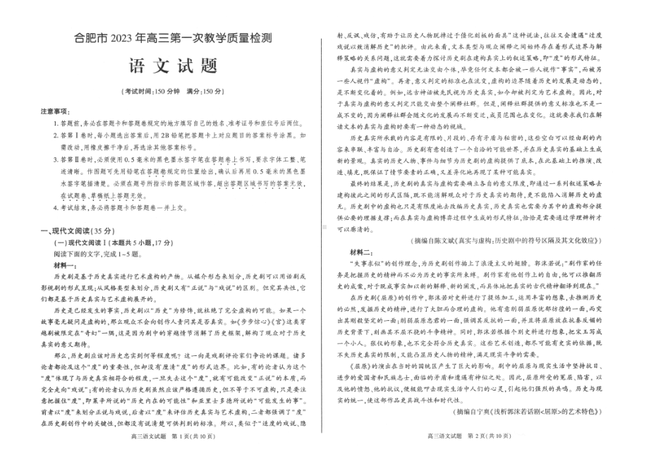 合肥市2023年高三第一次教学质量检测语文试题卷（一模含答案）.pdf_第1页