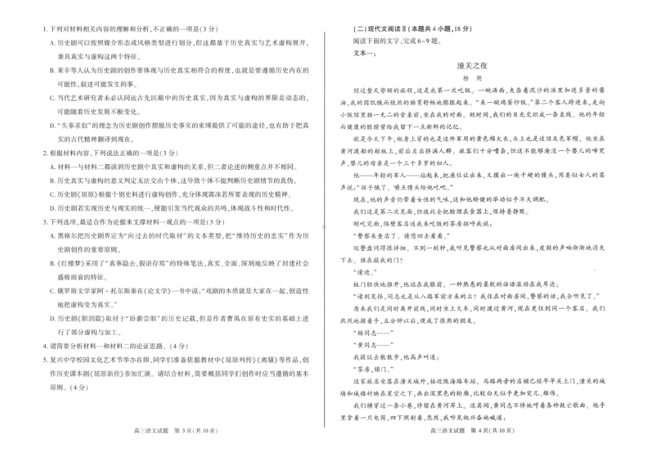 合肥市2023年高三第一次教学质量检测语文试题卷（一模含答案）.pdf_第2页