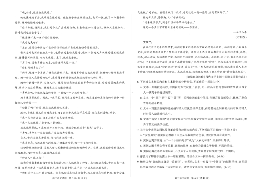 合肥市2023年高三第一次教学质量检测语文试题卷（一模含答案）.pdf_第3页