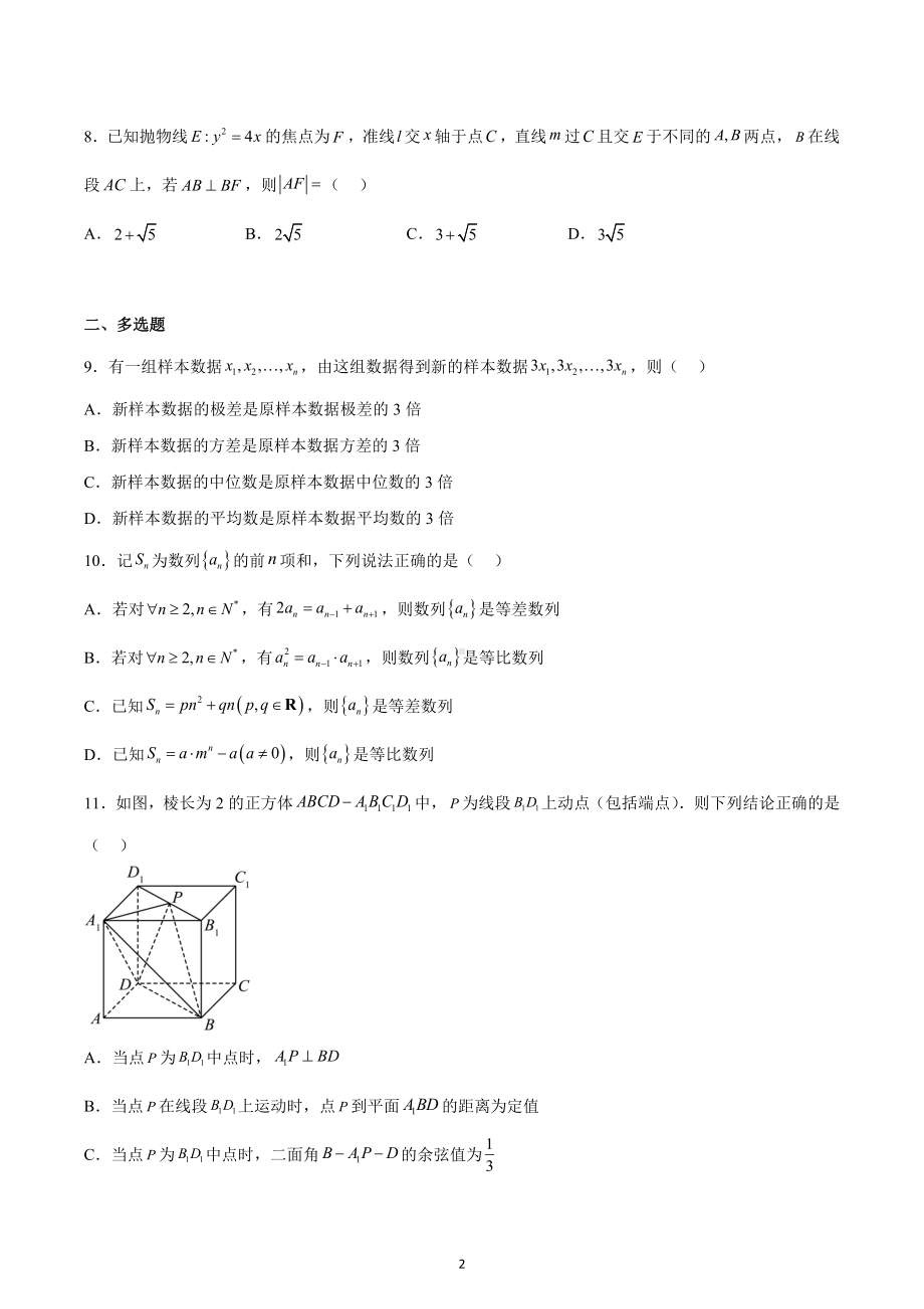 重庆市第八 2022-2023学年高二上学期期末数学试题.docx_第2页