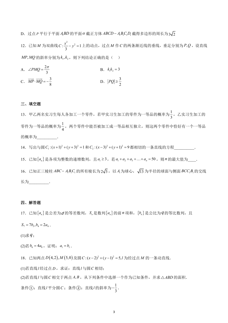 重庆市第八 2022-2023学年高二上学期期末数学试题.docx_第3页