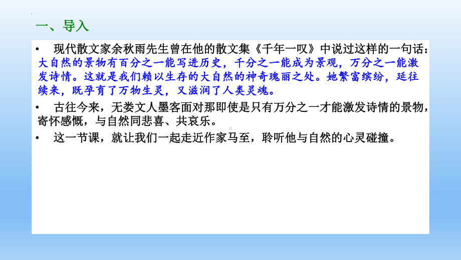 7.1《一个消逝了的山村》ppt课件23张 -（部）统编版《高中语文》选择性必修下册.pptx_第3页