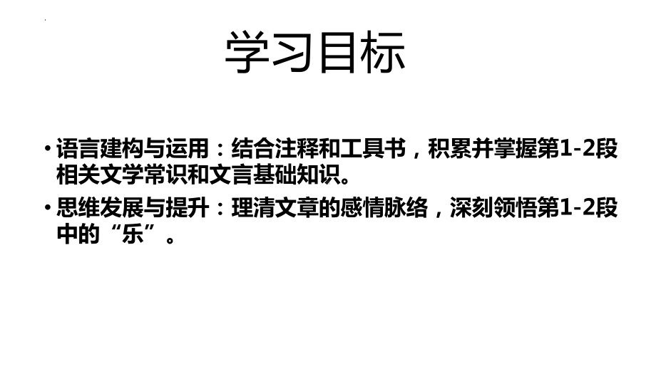 10.1《兰亭集序》ppt课件67张-（部）统编版《高中语文》选择性必修下册.pptx_第3页