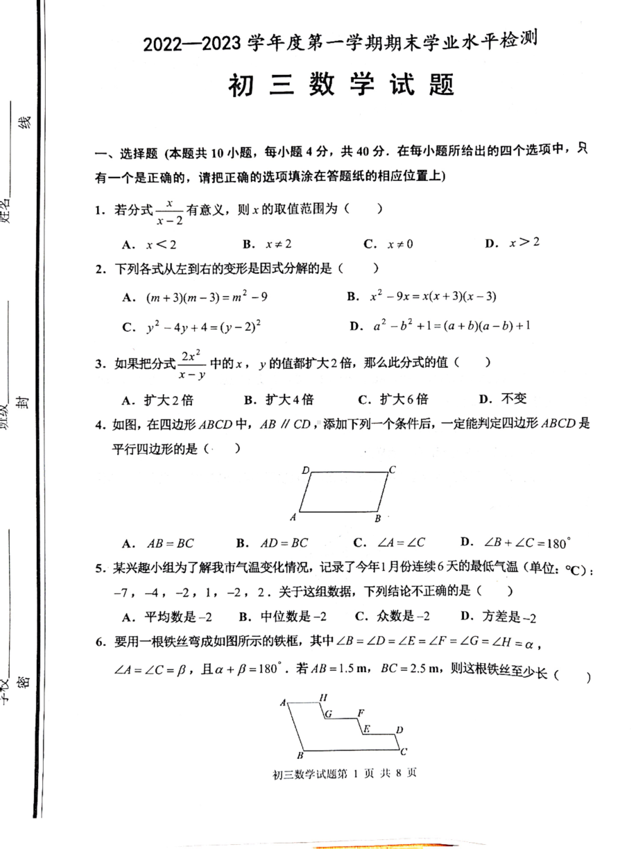 山东省 淄博市 张店区2022-2023学年八年级上学期期末考试 数学试题.pdf_第1页