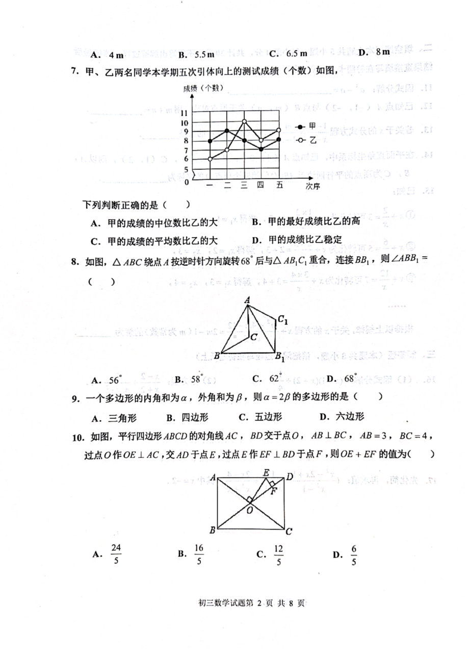 山东省 淄博市 张店区2022-2023学年八年级上学期期末考试 数学试题.pdf_第2页