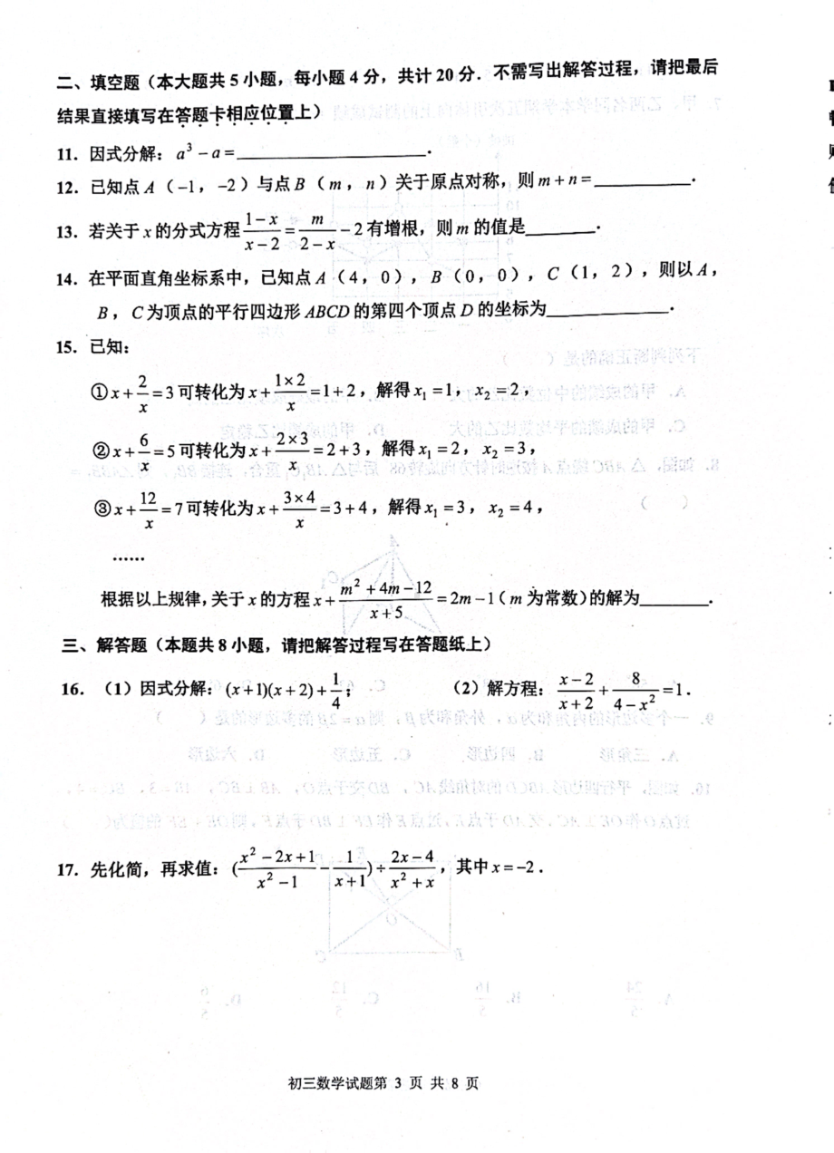 山东省 淄博市 张店区2022-2023学年八年级上学期期末考试 数学试题.pdf_第3页