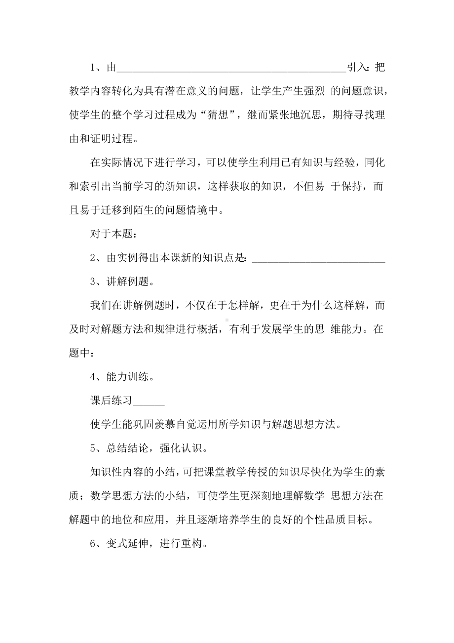 教师资格考试及教师招录考试：数学万能说课稿模板及说课范例.docx_第3页