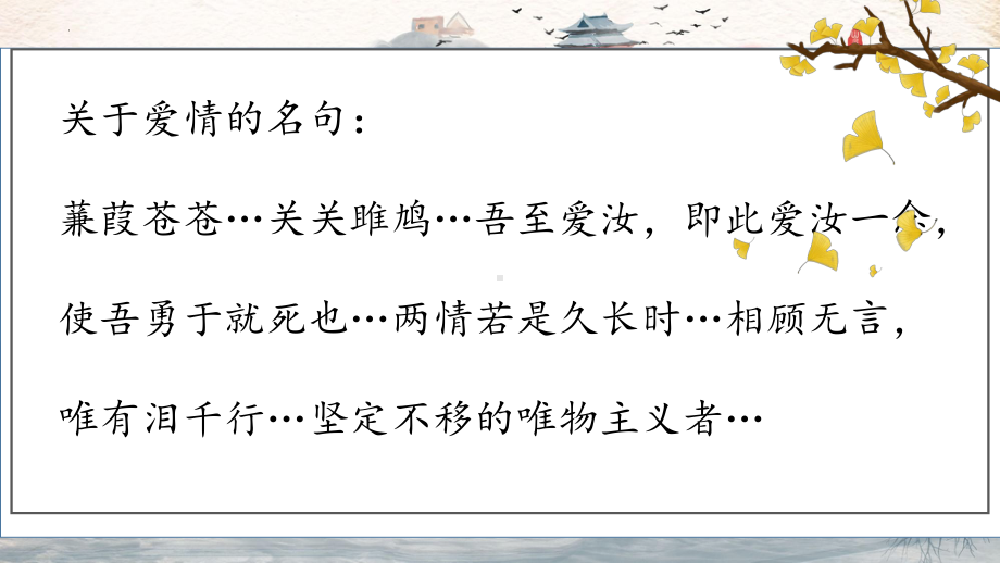 1.1《氓》ppt课件25张(0002)-（部）统编版《高中语文》选择性必修下册.pptx_第2页