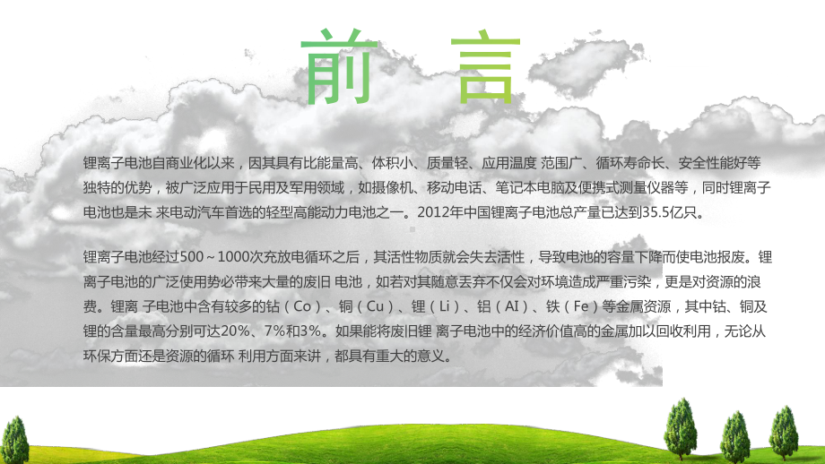 废旧锂电池回收利用技术PPT我国锂离子电池回收存在的问题及展望PPT课件（带内容）.pptx_第2页