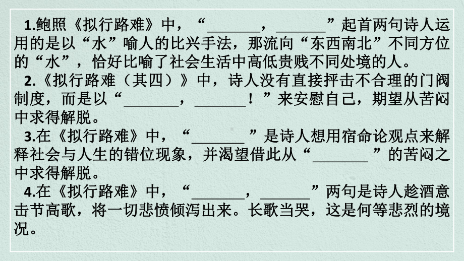 古诗词诵读情境默写ppt课件21张-（部）统编版《高中语文》选择性必修下册.pptx_第3页