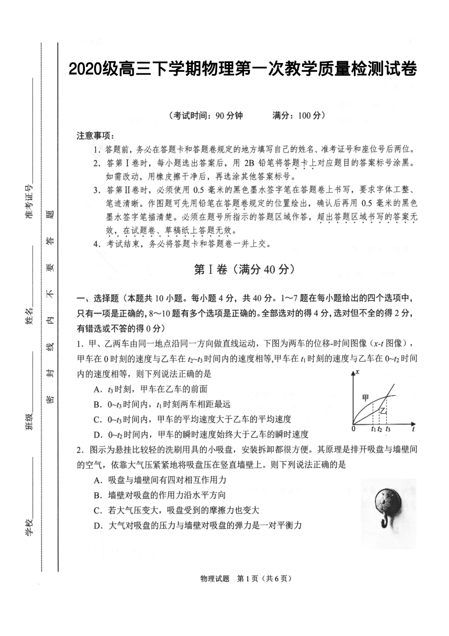 合肥市2023年高三第一次教学质量检测物理试题卷（一模含答案）.pdf_第1页