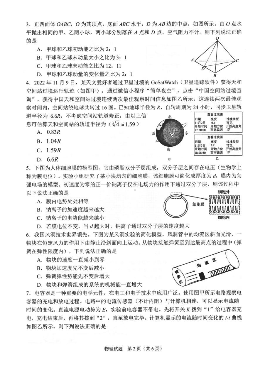 合肥市2023年高三第一次教学质量检测物理试题卷（一模含答案）.pdf_第2页