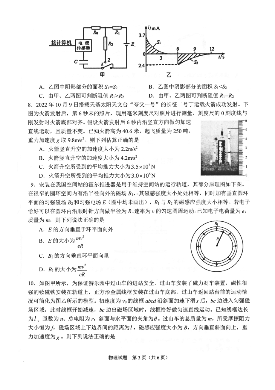 合肥市2023年高三第一次教学质量检测物理试题卷（一模含答案）.pdf_第3页