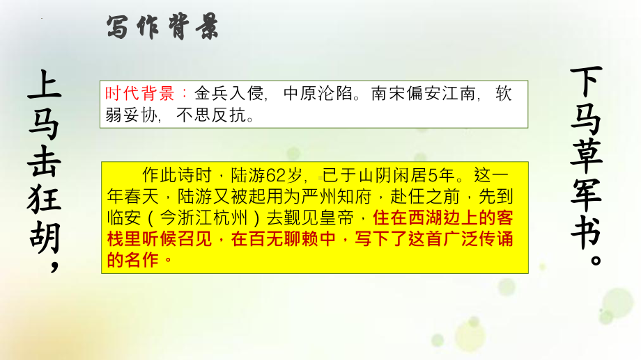 古诗词诵读《临安春雨初霁》ppt课件12张-（部）统编版《高中语文》选择性必修下册.pptx_第3页