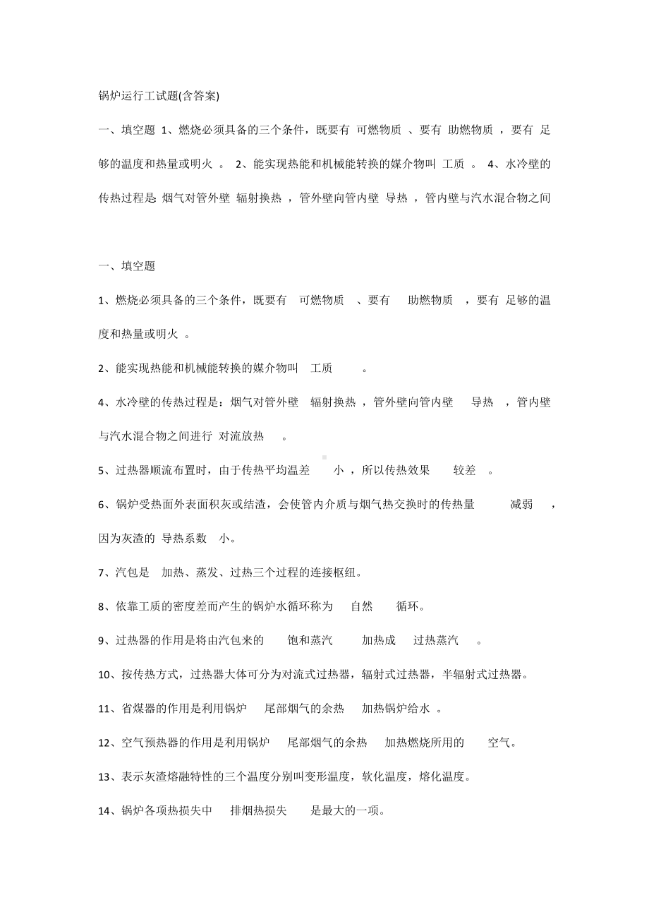 锅炉运行工试题(含答案).docx_第1页